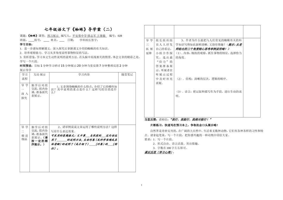 蜘蛛导学案二_第1页