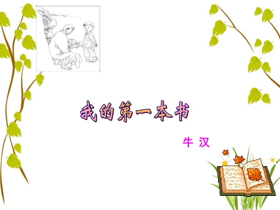 我的第一本书_第2页