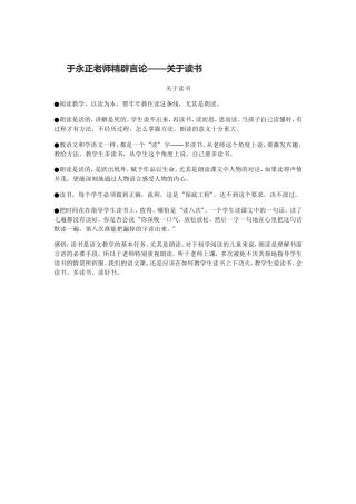 于永正老师教学精辟言论关于读书