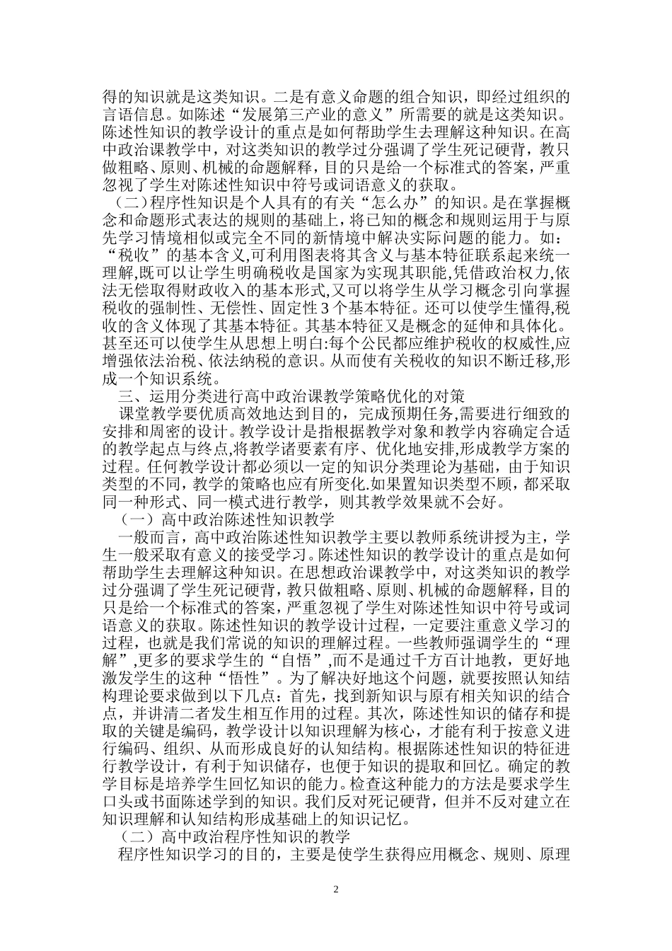 巧用知识分类让政治课焕发魅力_第2页