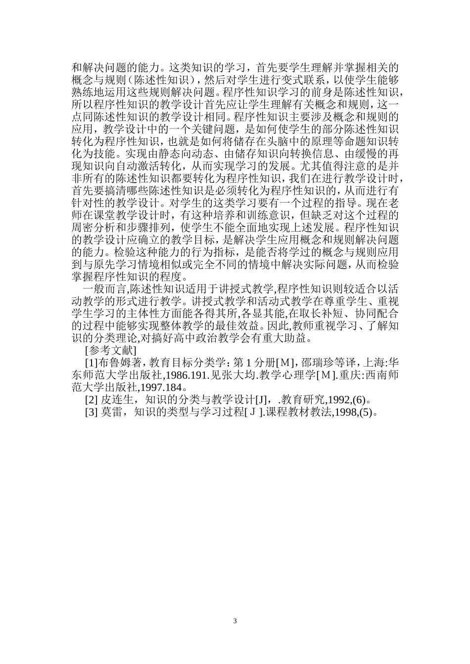 巧用知识分类让政治课焕发魅力_第3页