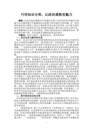 巧用知识分类让政治课焕发魅力