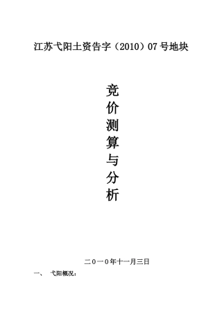 江苏弋阳土资告字
