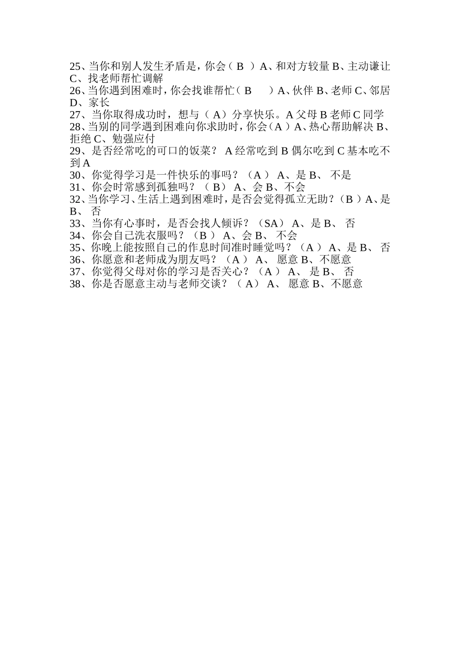 留守儿童问卷调查表_第2页