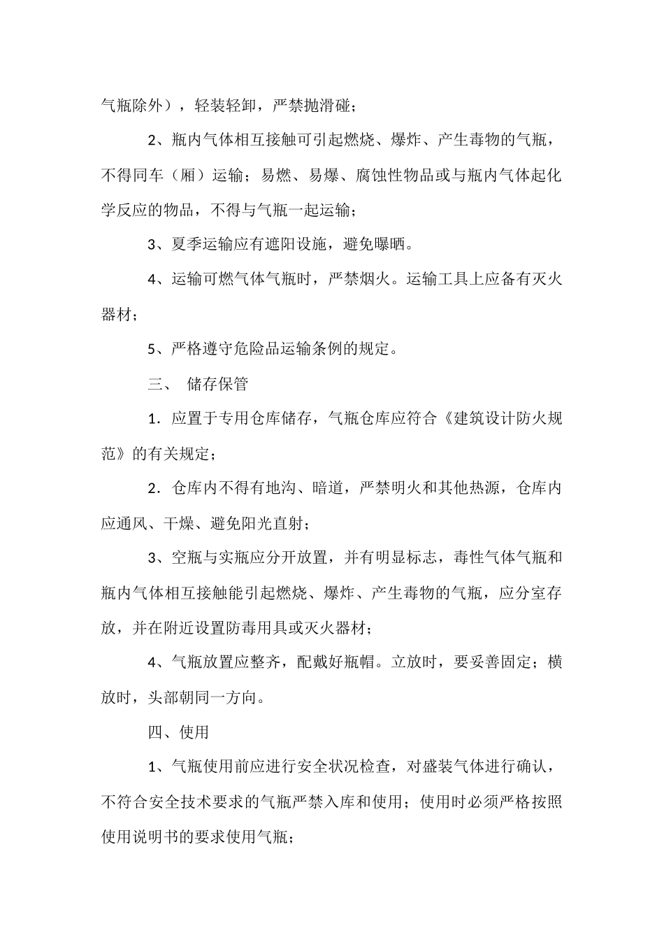 氧气、乙炔验收规定_第2页