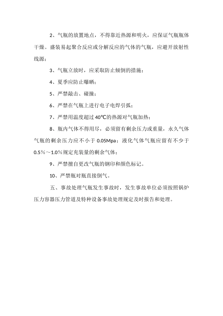 氧气、乙炔验收规定_第3页