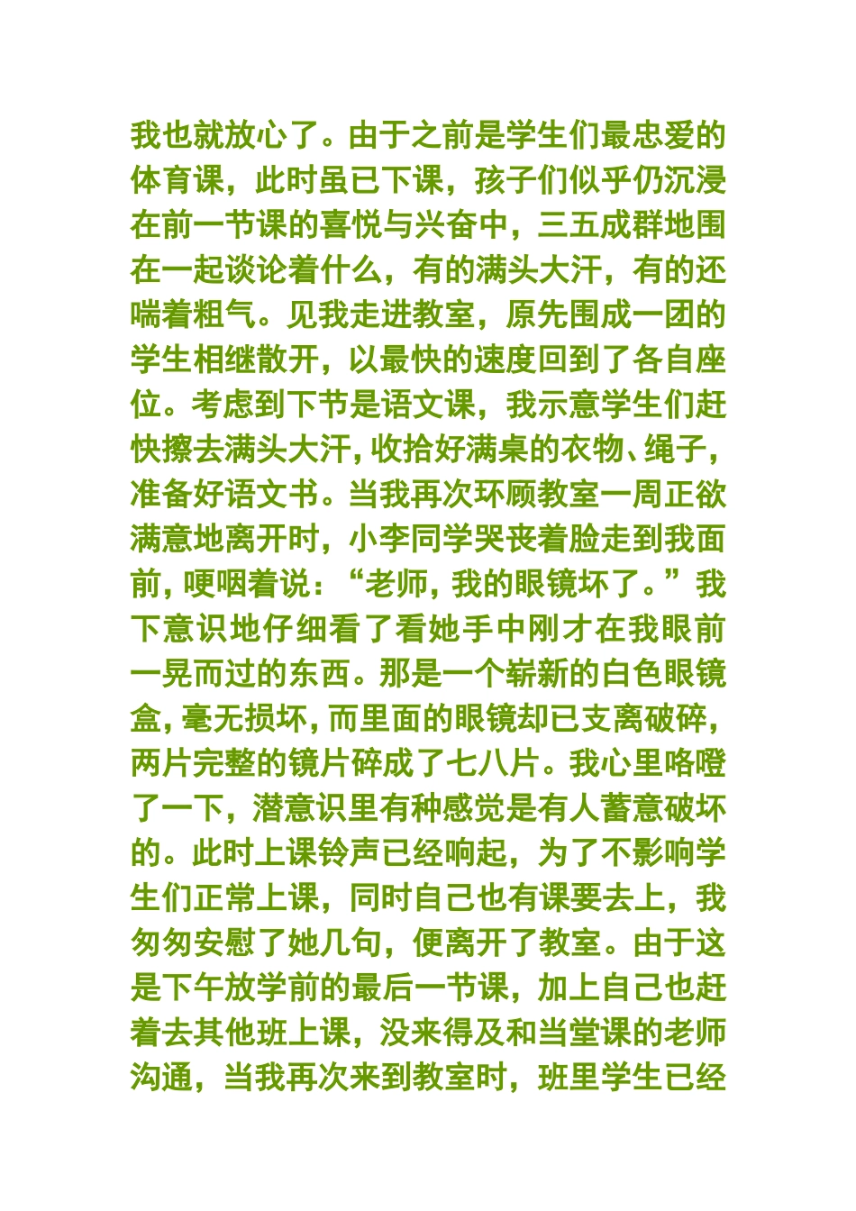 请给学生一个台阶下_第2页