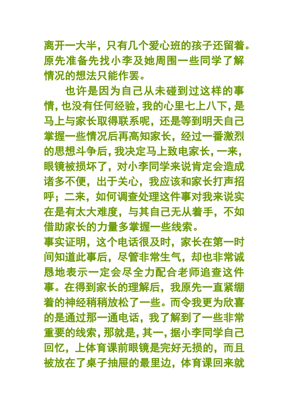 请给学生一个台阶下_第3页