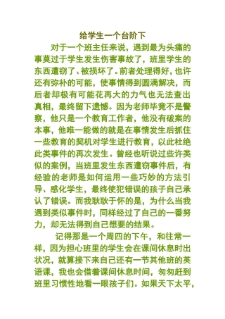 请给学生一个台阶下