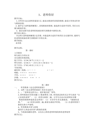 一上1、老师你好