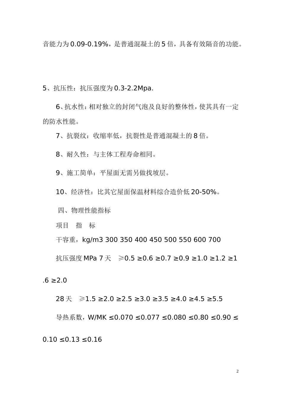 现浇泡沫混凝土施工_第2页