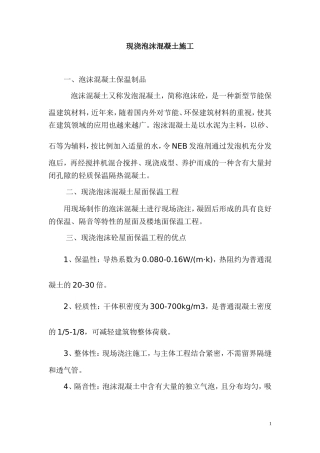 现浇泡沫混凝土施工