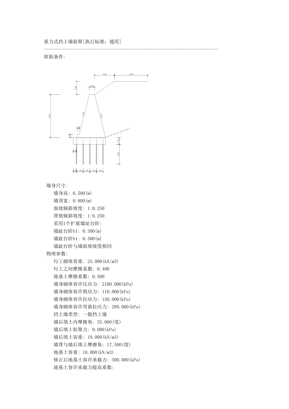 锚桩式重力式挡土墙验算_第1页