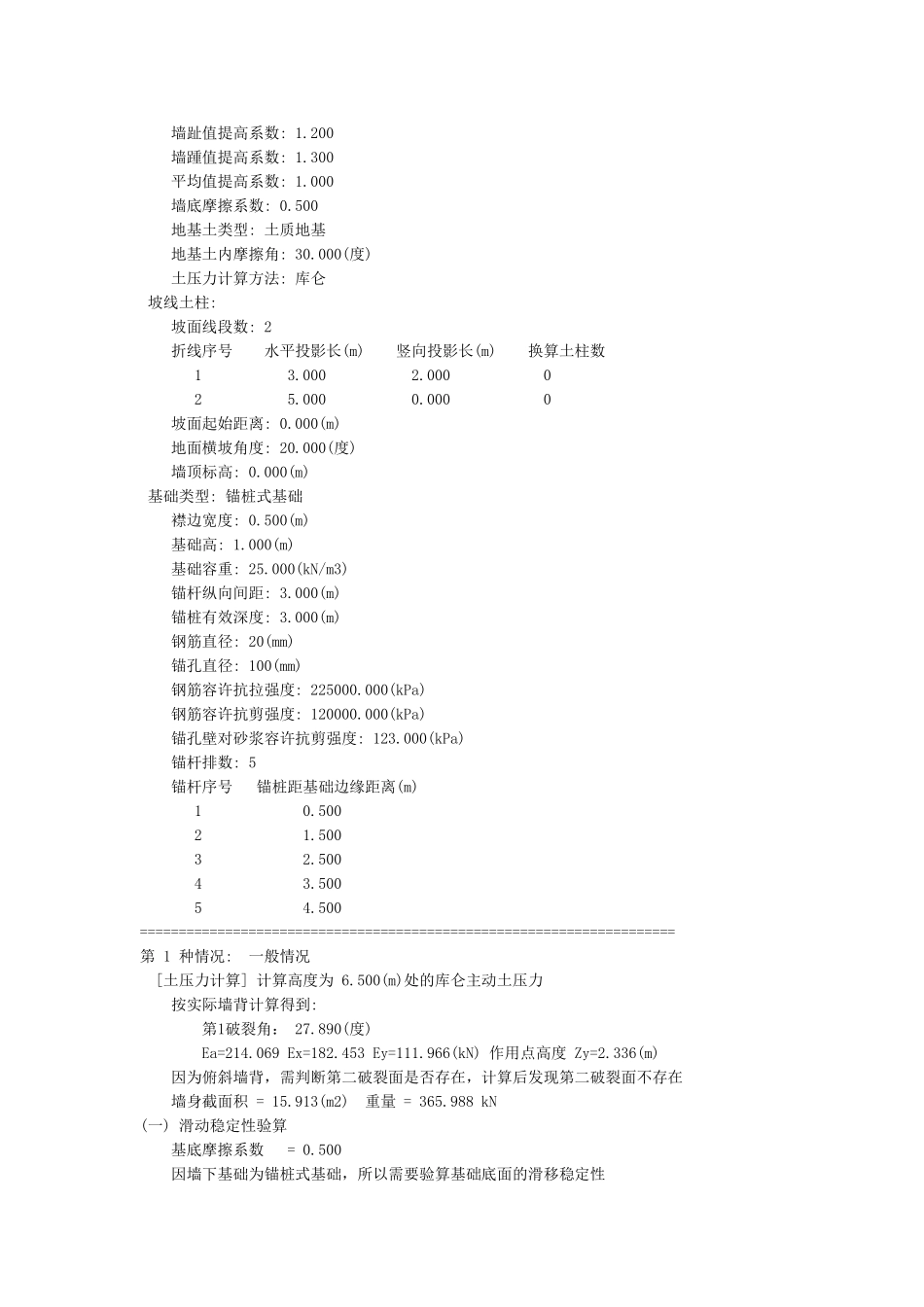 锚桩式重力式挡土墙验算_第2页