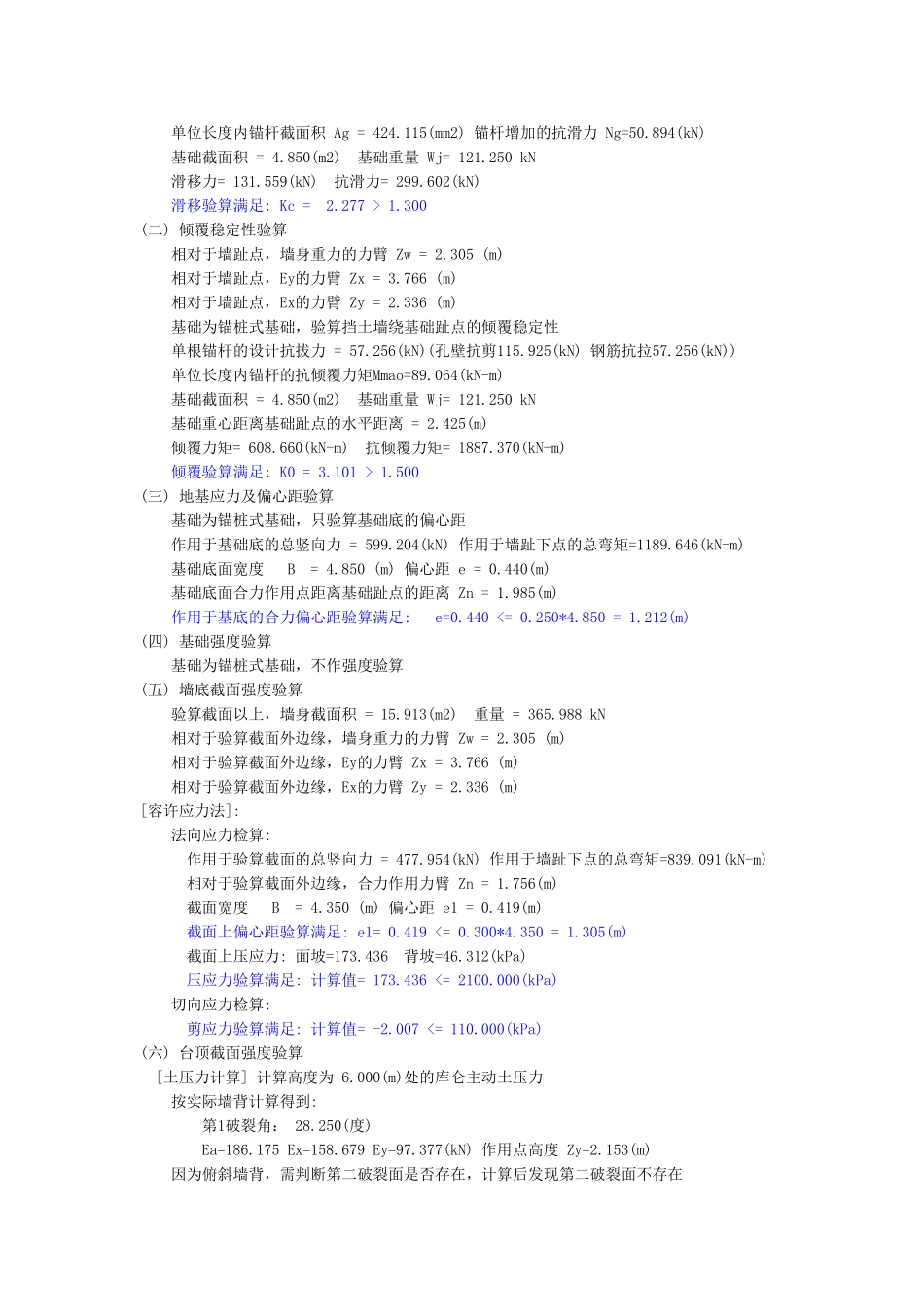 锚桩式重力式挡土墙验算_第3页