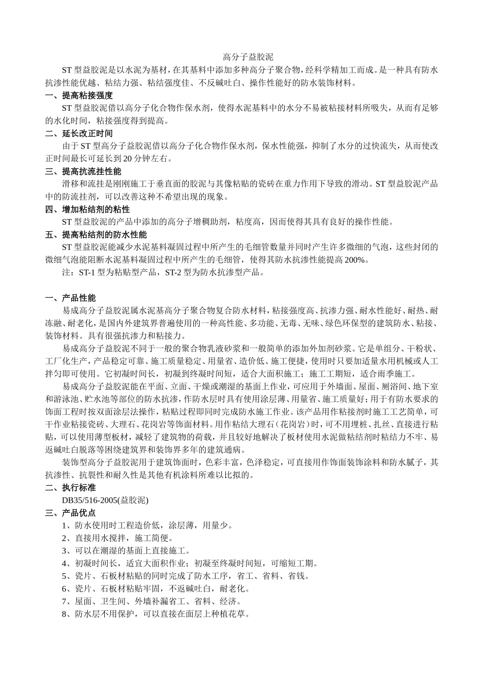 高分子益胶泥 2_第1页