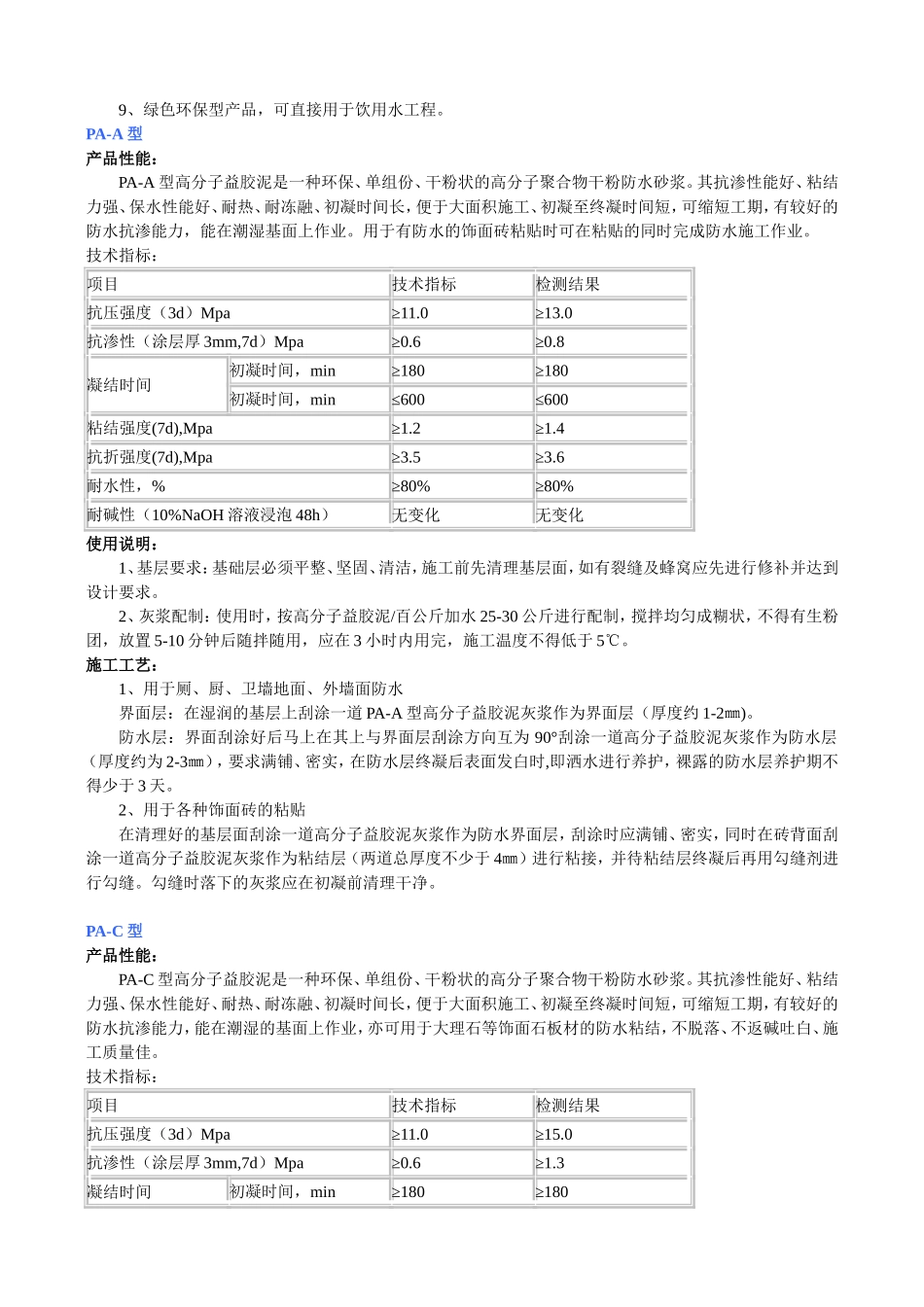 高分子益胶泥 2_第2页