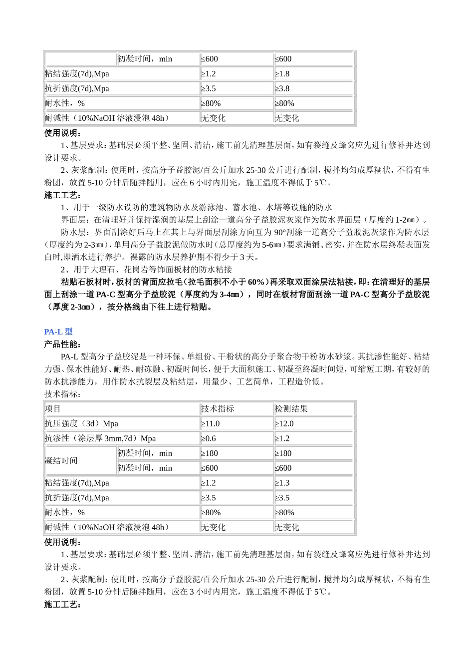 高分子益胶泥 2_第3页