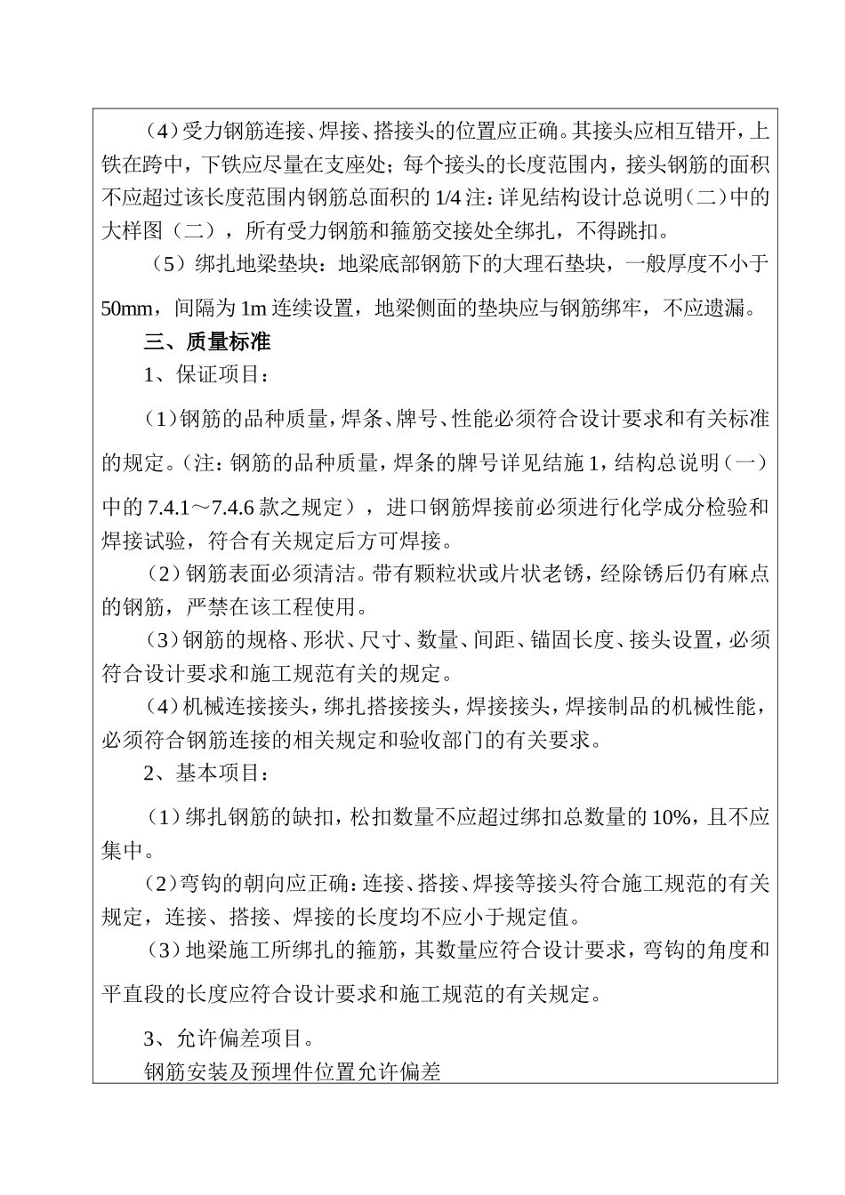 基础柱插筋及地梁技术交底_第2页