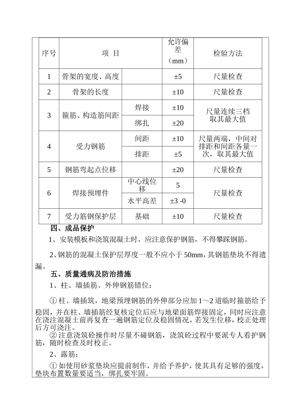 基础柱插筋及地梁技术交底_第3页