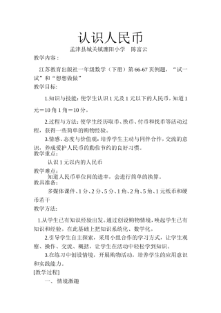 认识人民币教学设计陈富云