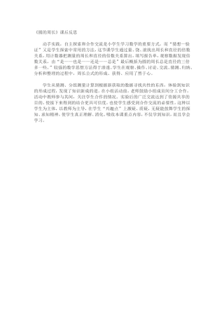 《圆的周长》课后反思