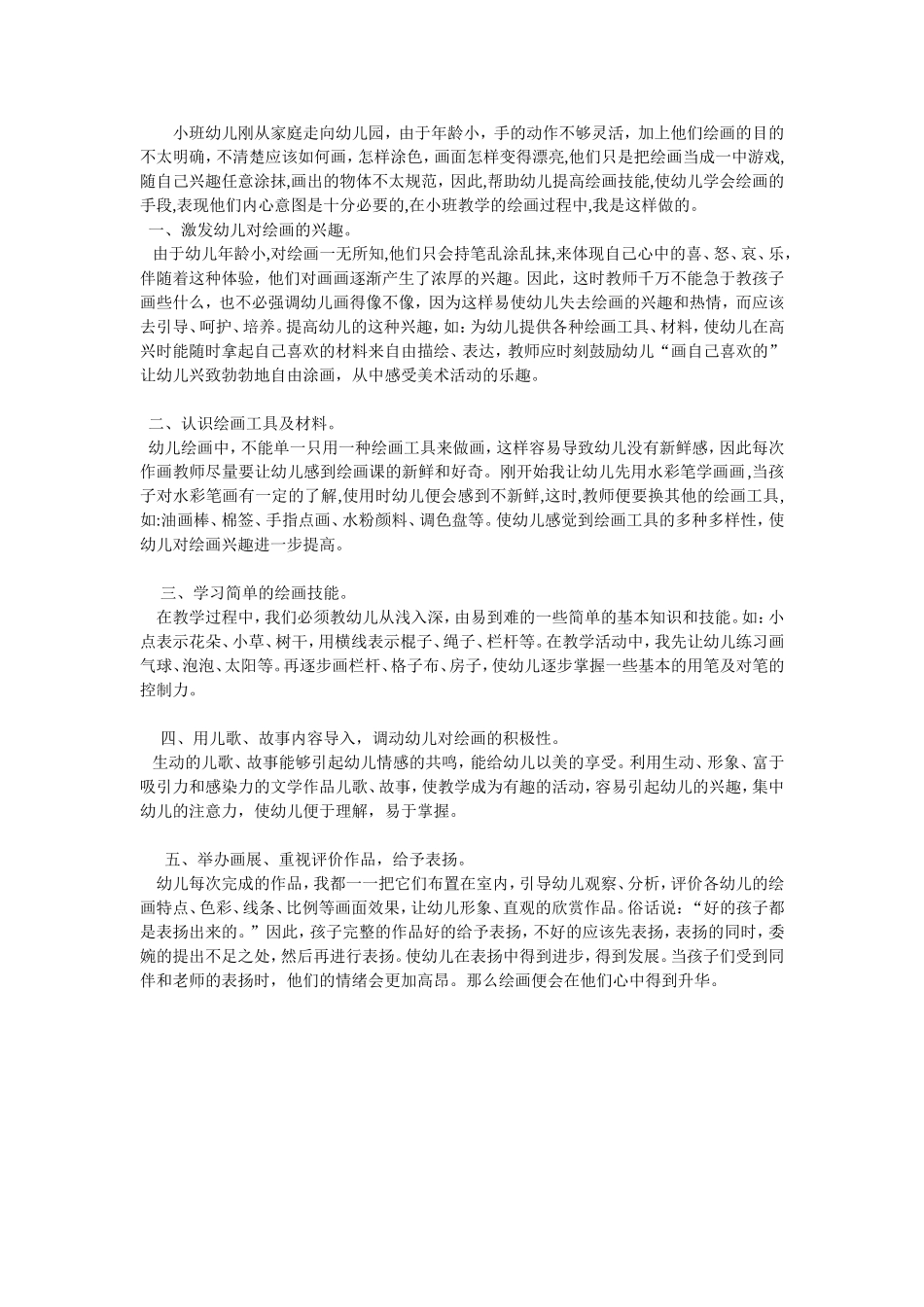 小班教学反思_第1页