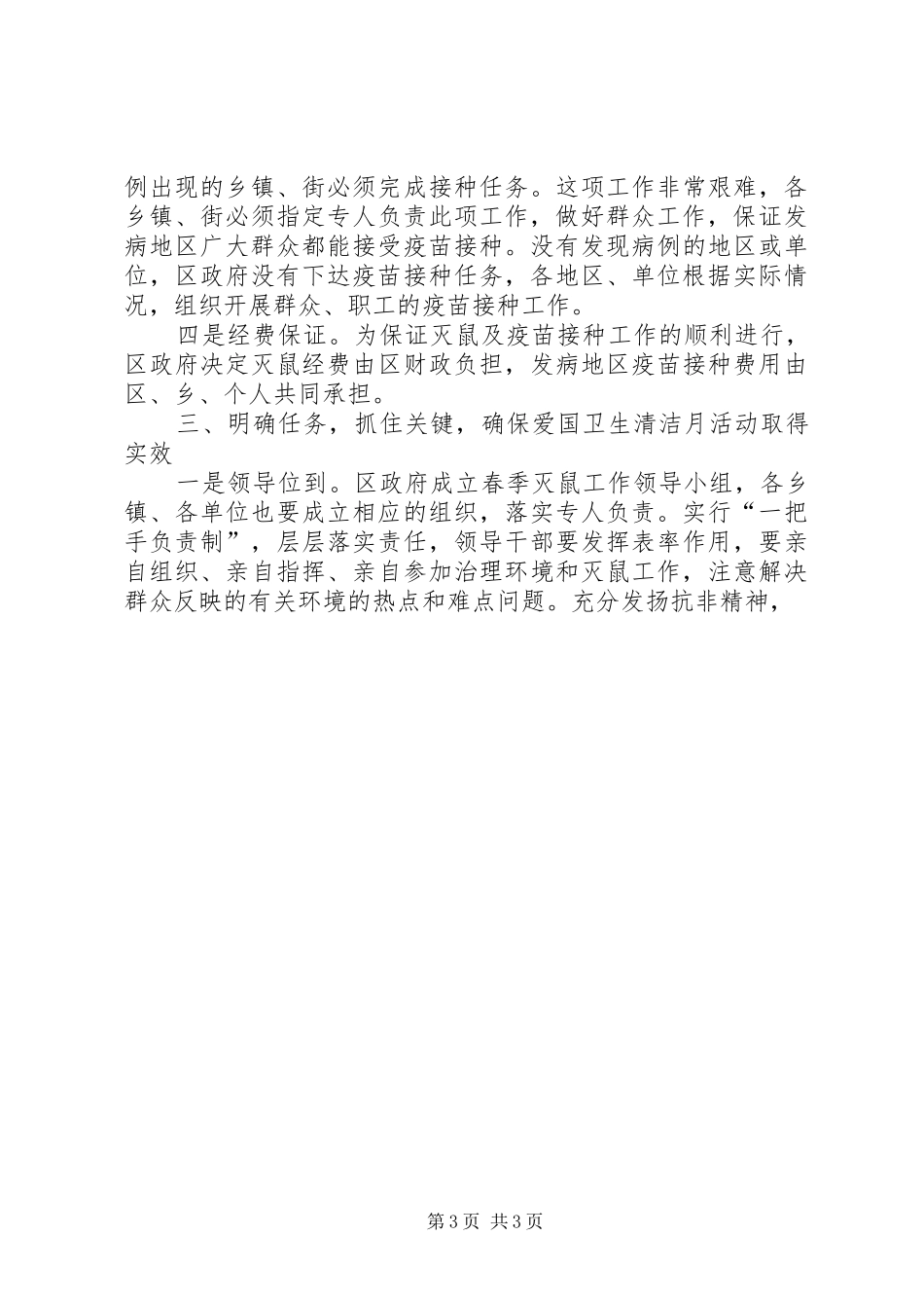 爱国卫生清洁月讲话发言_第3页