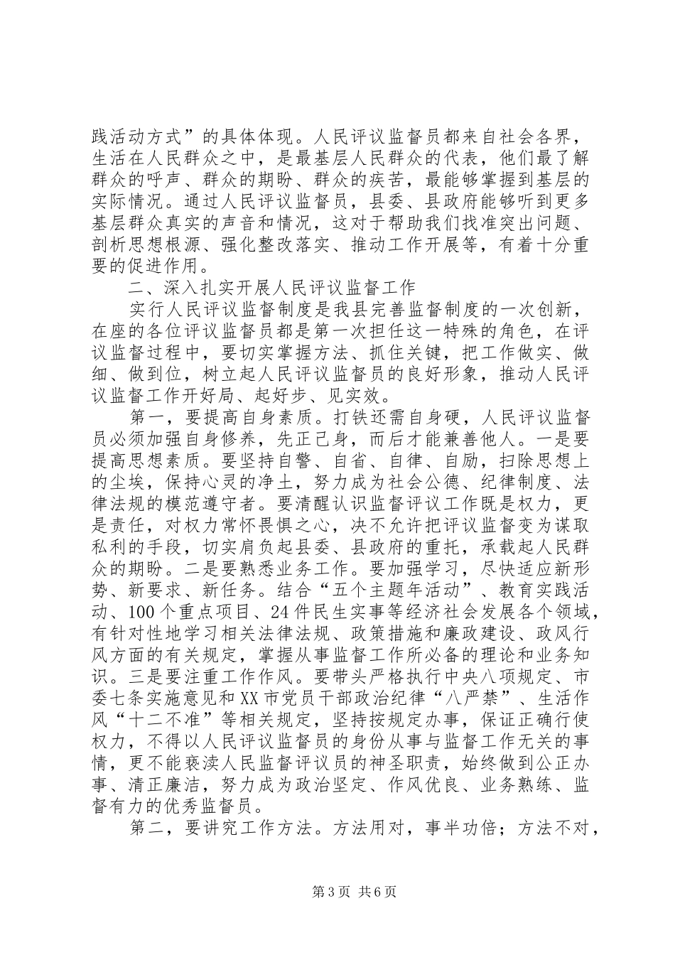 人民评议监督工作动员会讲话发言_第3页