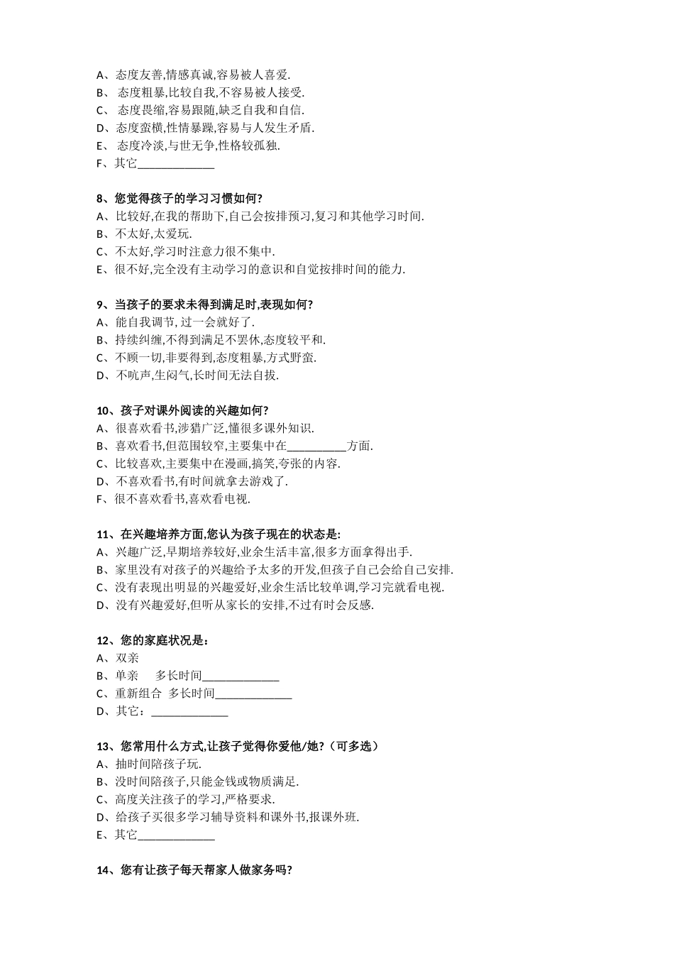 叶滩完全小学家校沟通调查表_第2页