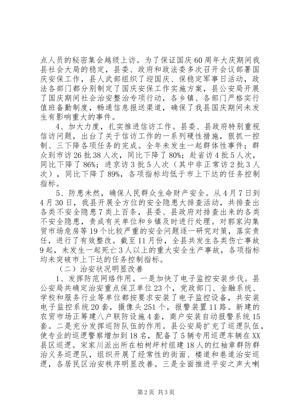 在全县政法信访暨维稳工作会议上的讲话发言_第2页