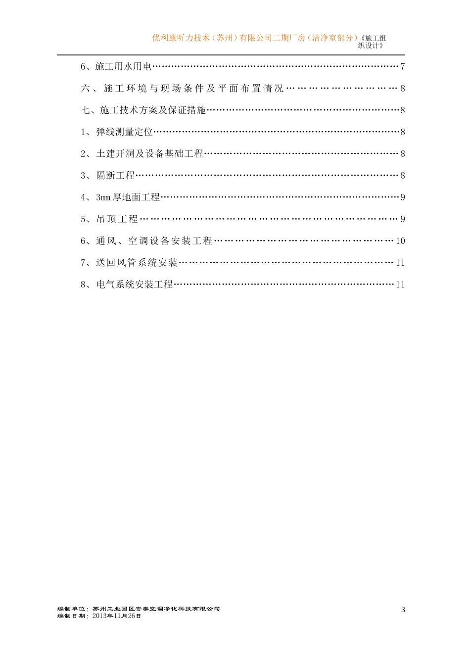 施工方案(洁净房)_第3页