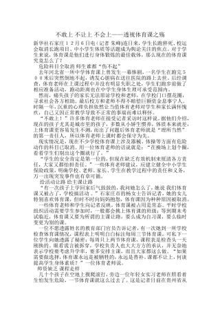 不敢上不让上不会上