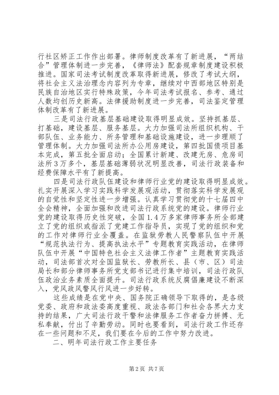 司法部长在政法工作会议讲话发言_第2页