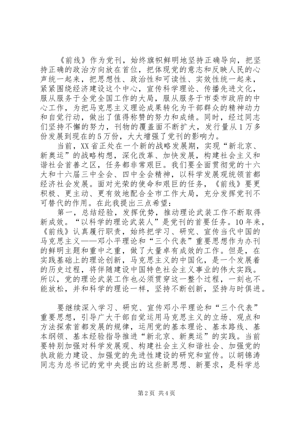 前线恢复刊名周年座谈会讲话发言_第2页