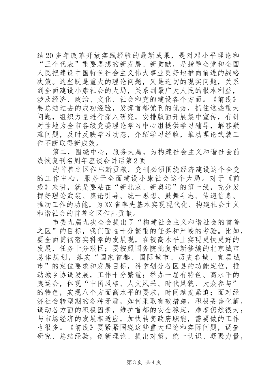 前线恢复刊名周年座谈会讲话发言_第3页