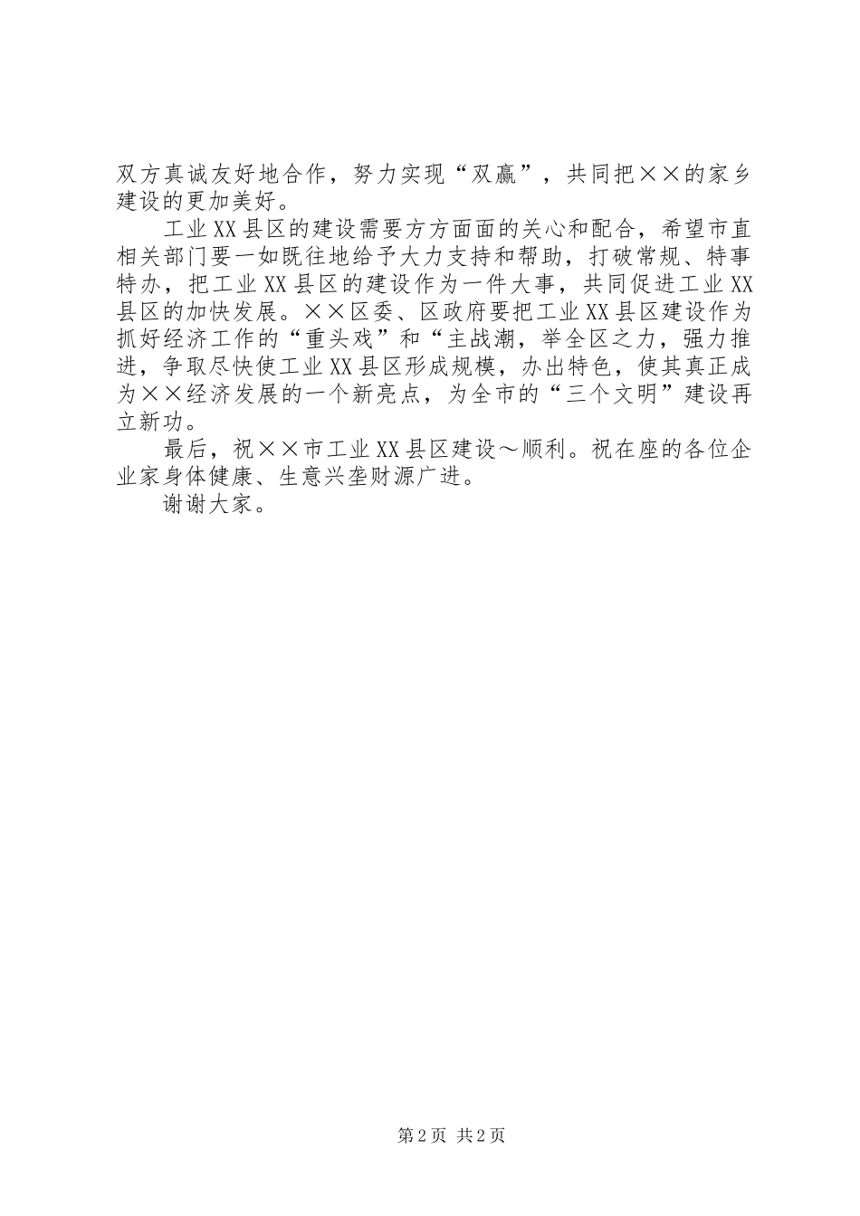 工业园区开园典礼上的讲话发言_第2页
