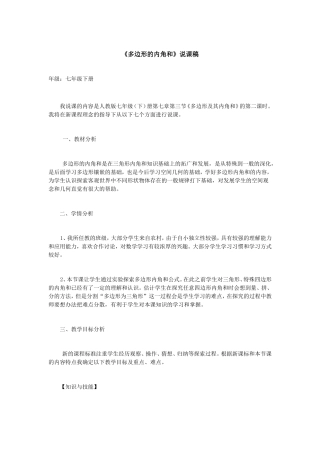 《多边形的内角和》说课稿