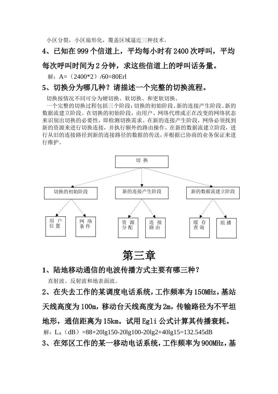 移动通信作业题_第2页
