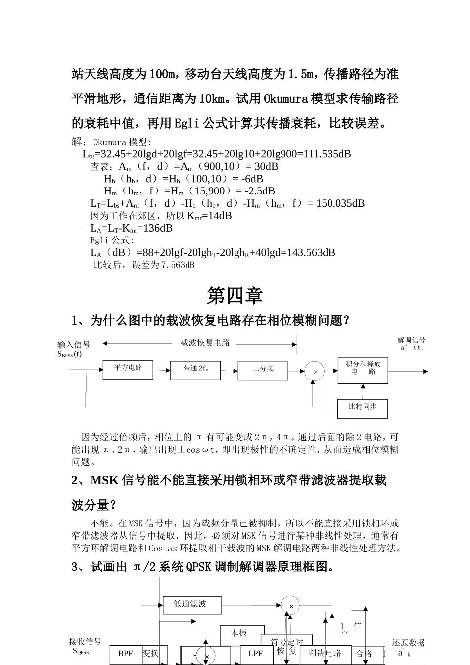 移动通信作业题_第3页