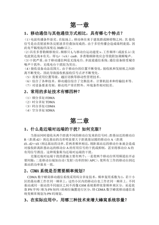 移动通信作业题