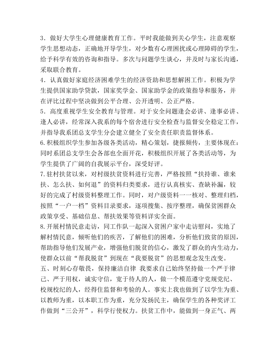 敢担当善作为心得体会2020_敢担当善作为心得体会 _第3页