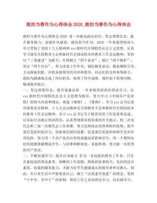 敢担当善作为心得体会2020_敢担当善作为心得体会 
