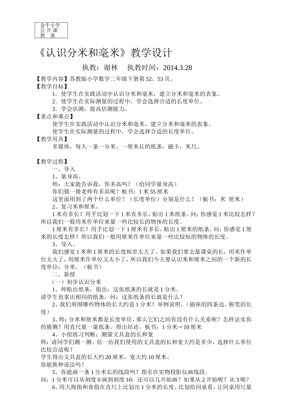 金牛小学公开课教案谢林2014328_第1页