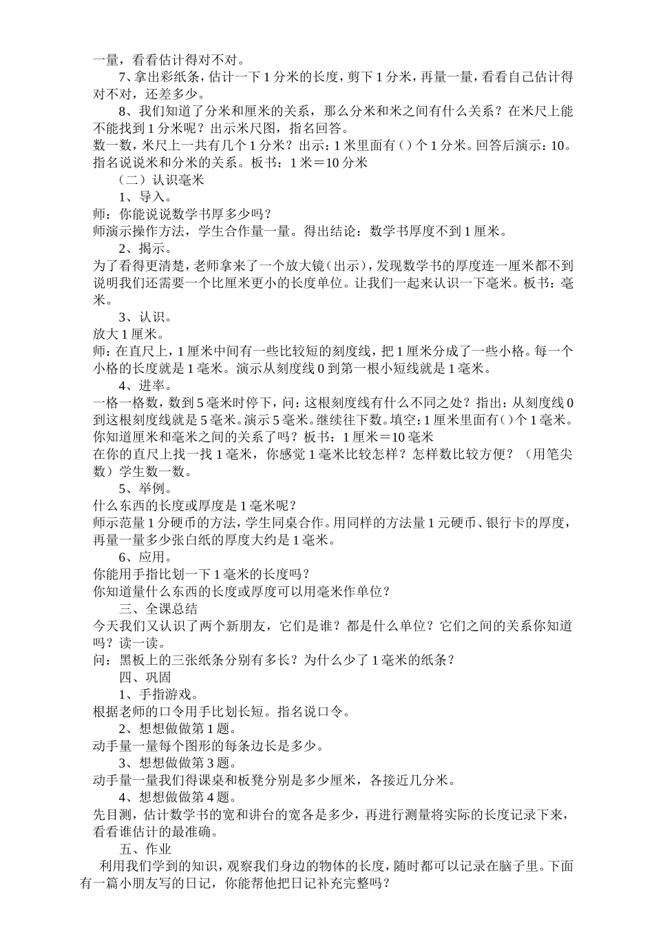 金牛小学公开课教案谢林2014328_第2页