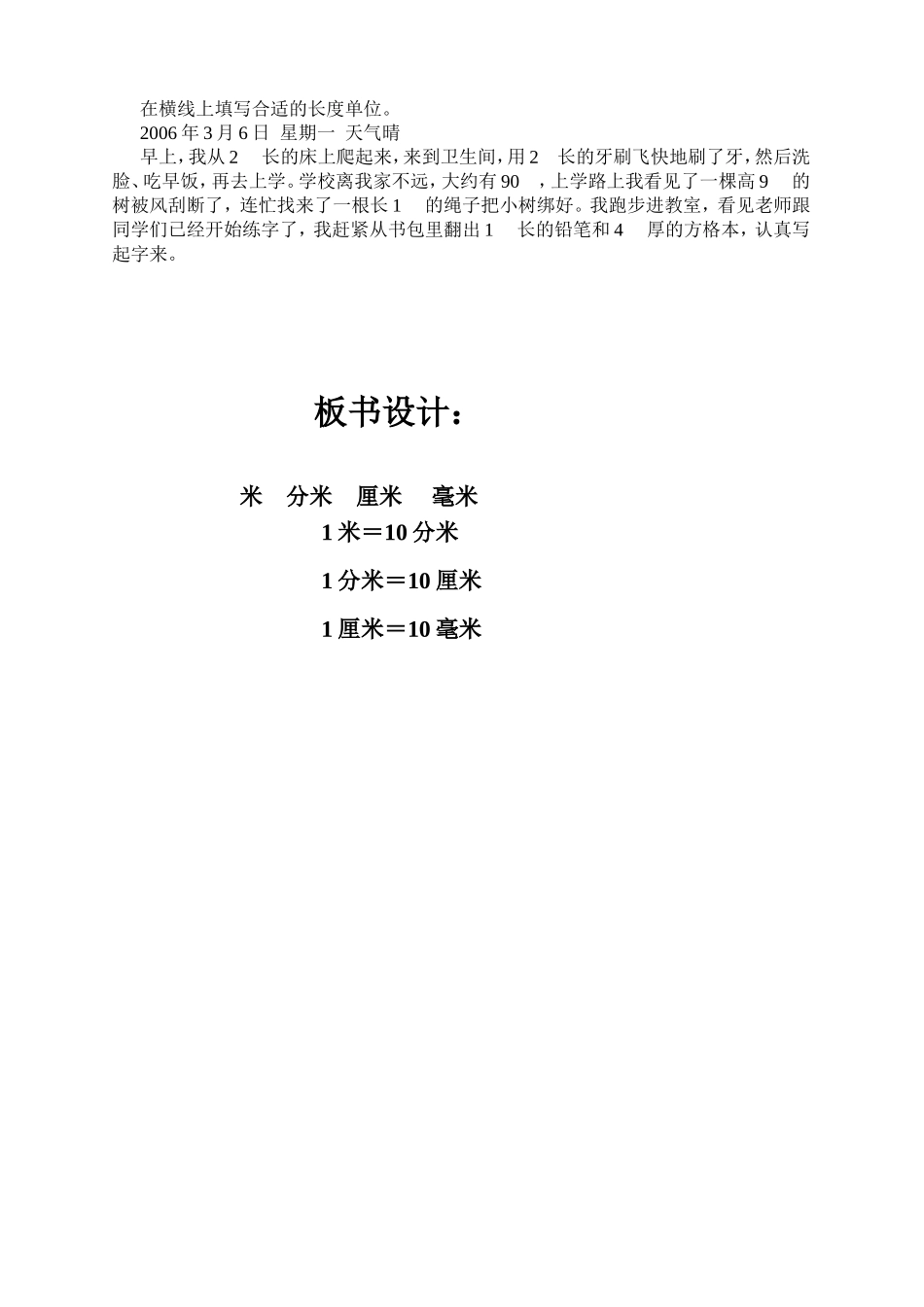 金牛小学公开课教案谢林2014328_第3页