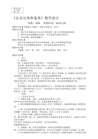 金牛小学公开课教案谢林2014328