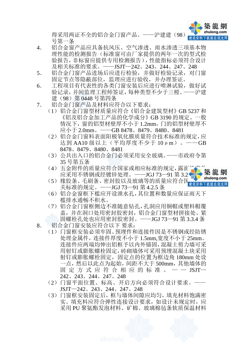 监理18铝合金门窗安装工程质量监督检查要点_secret_第2页