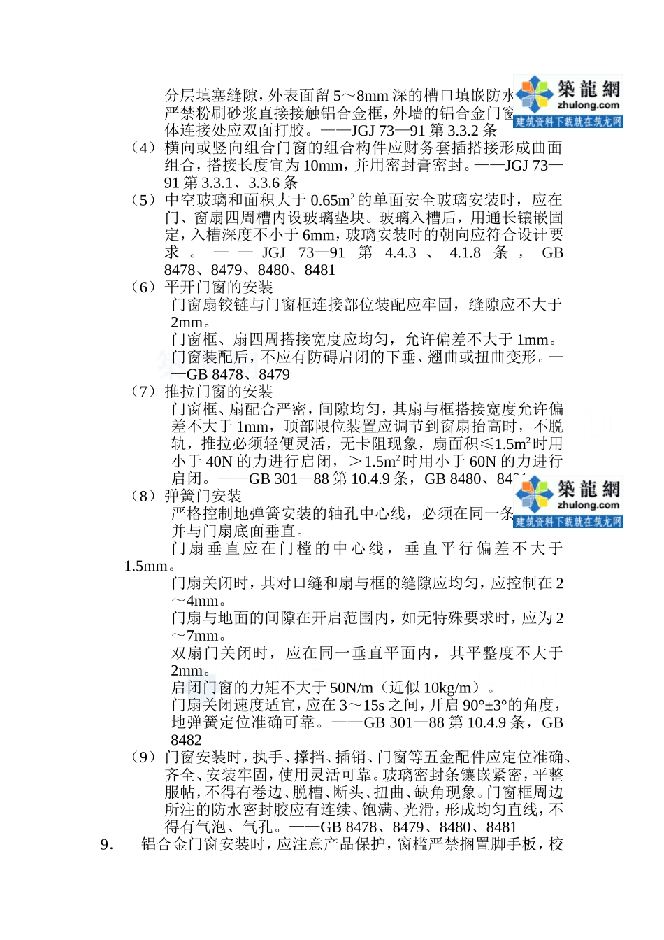 监理18铝合金门窗安装工程质量监督检查要点_secret_第3页