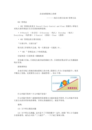 海尔OEC管理方法